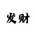 大发时时彩是国家彩票?